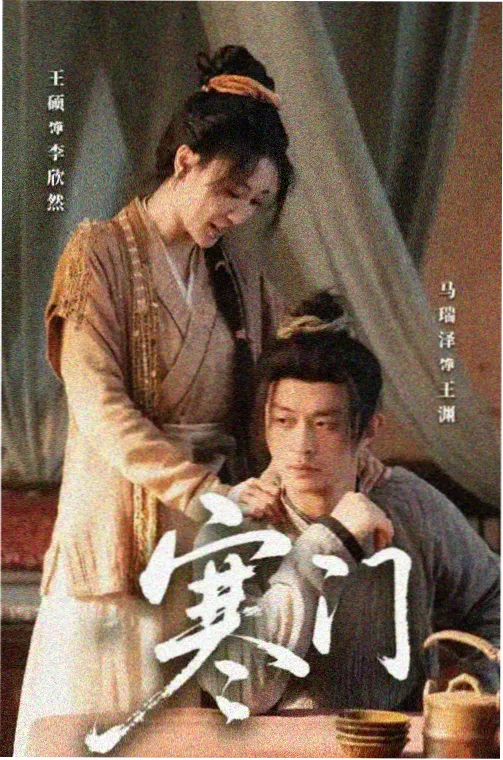 高分电视剧推荐作品山海纪年